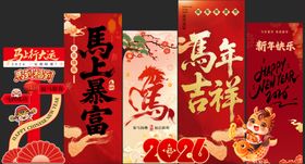 马年活动美陈堆头背景装饰氛围