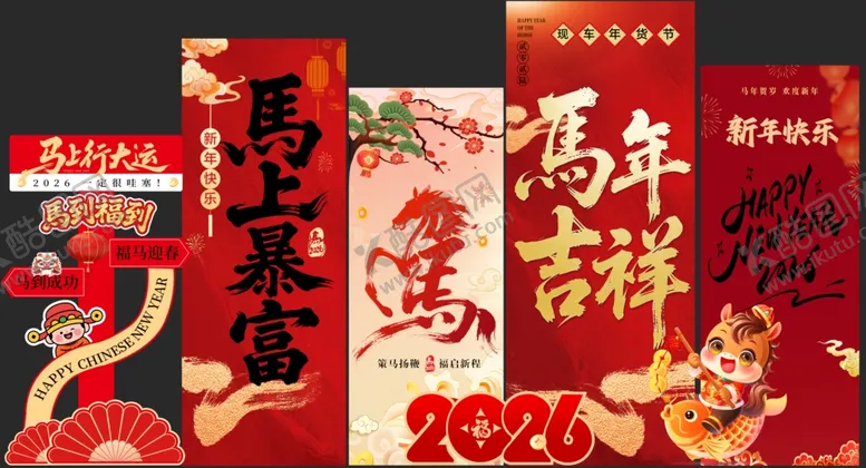 编号：66036304021829003950【酷图网】源文件下载-马年美陈氛围堆头2026