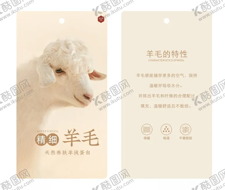 编号：83254801302214239374【酷图网】源文件下载-羊毛吊牌