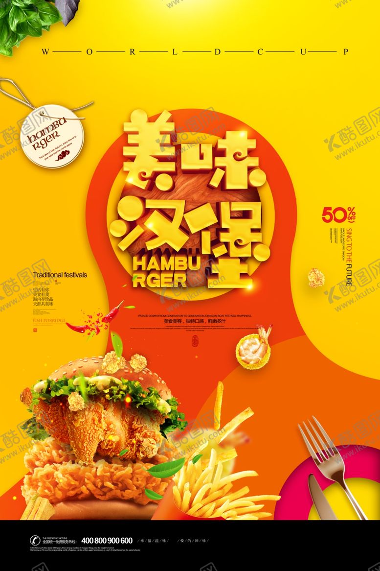 编号：35928904040501554633【酷图网】源文件下载-汉堡店海报