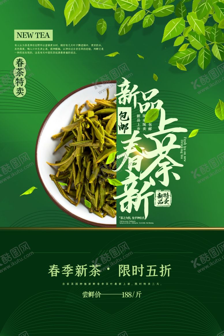 编号：23855506281648486565【酷图网】源文件下载-茶叶茶具春茶活动海报素材