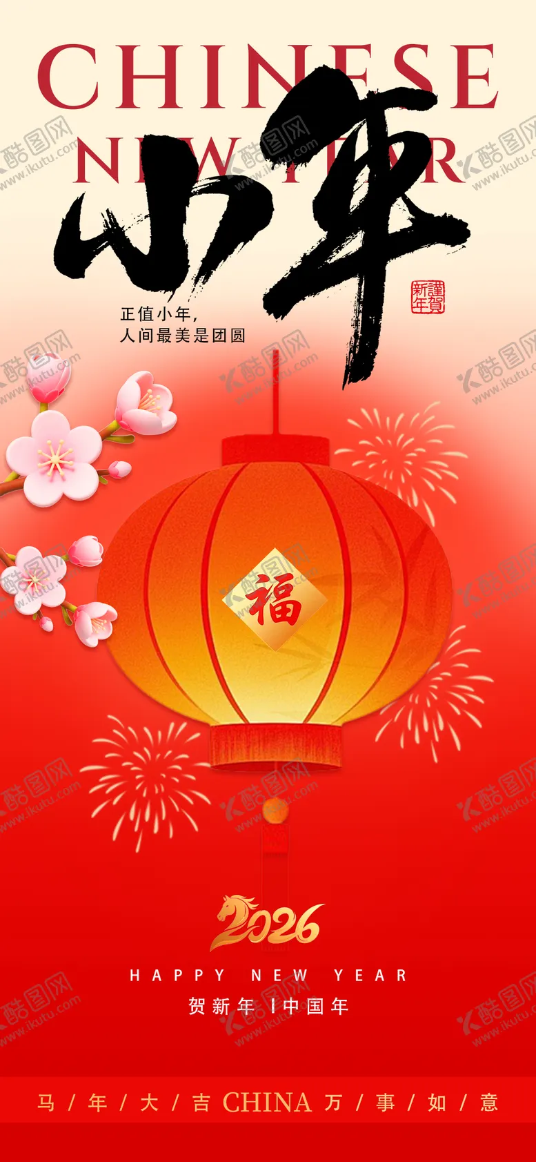 编号：71444002010214511988【酷图网】源文件下载-小年纳福节日海报