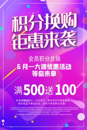 积分兑换