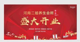 盛大开业