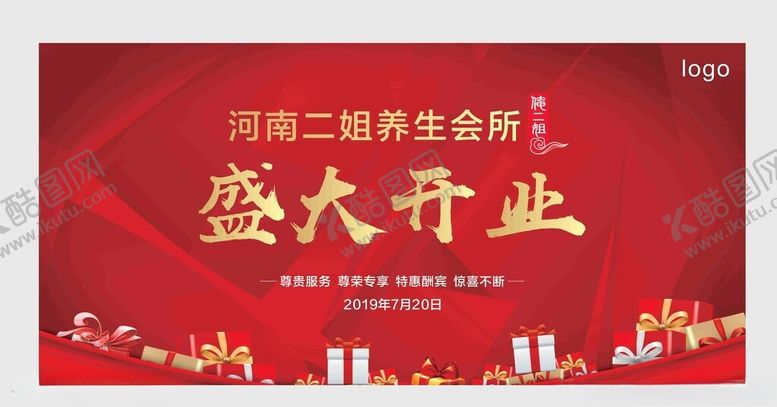 编号：70488104141920426934【酷图网】源文件下载-盛大开业