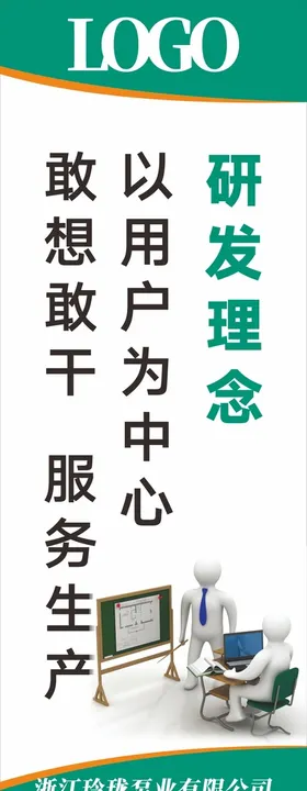 企业文化理念标语展板