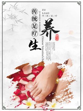 足疗