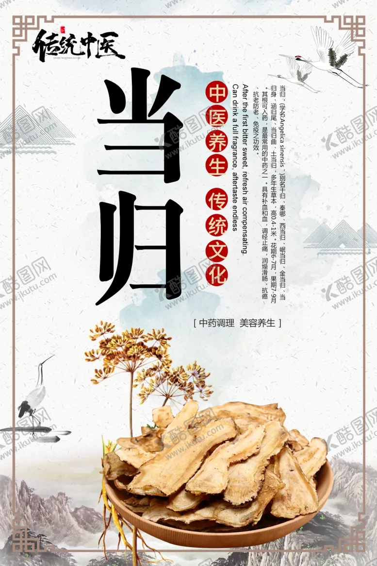 编号：10452907062148207878【酷图网】源文件下载-当归