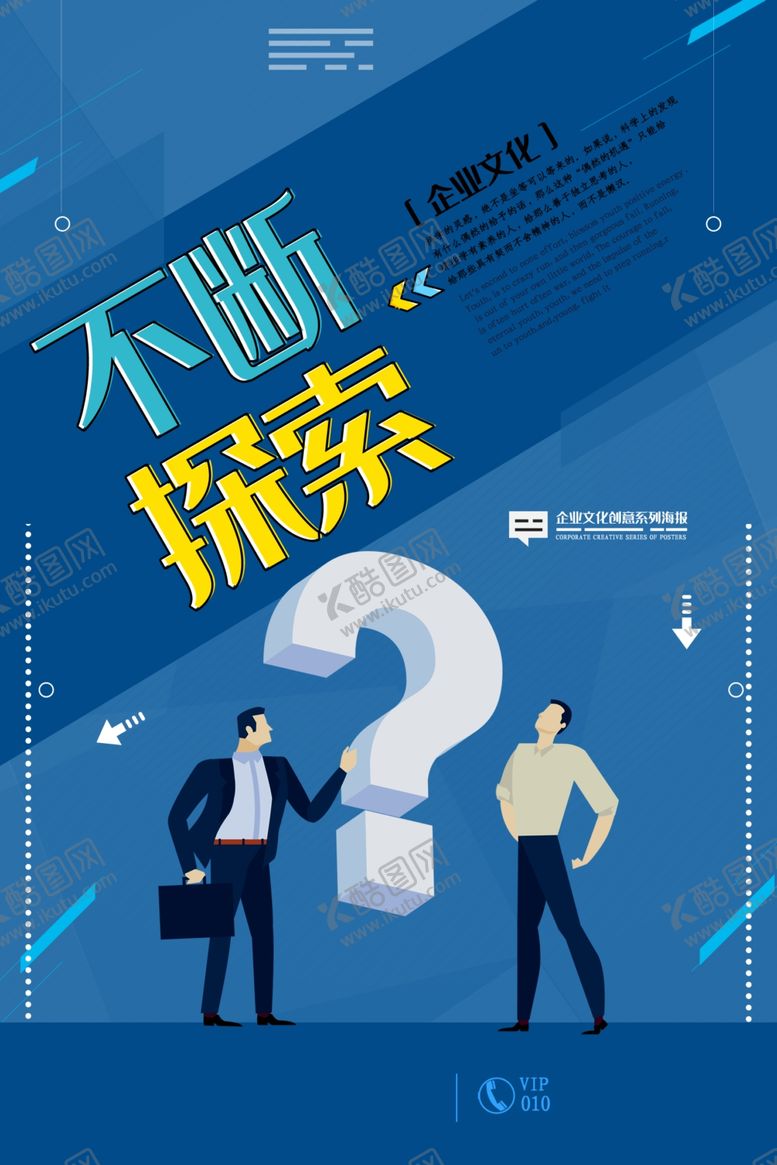 编号：59662710190900241397【酷图网】源文件下载-企业文化