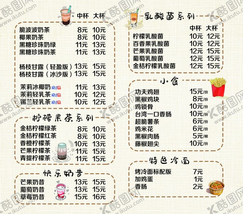 编号：33356802281920438038【酷图网】源文件下载-奶茶灯箱