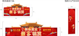 新年庙会门头