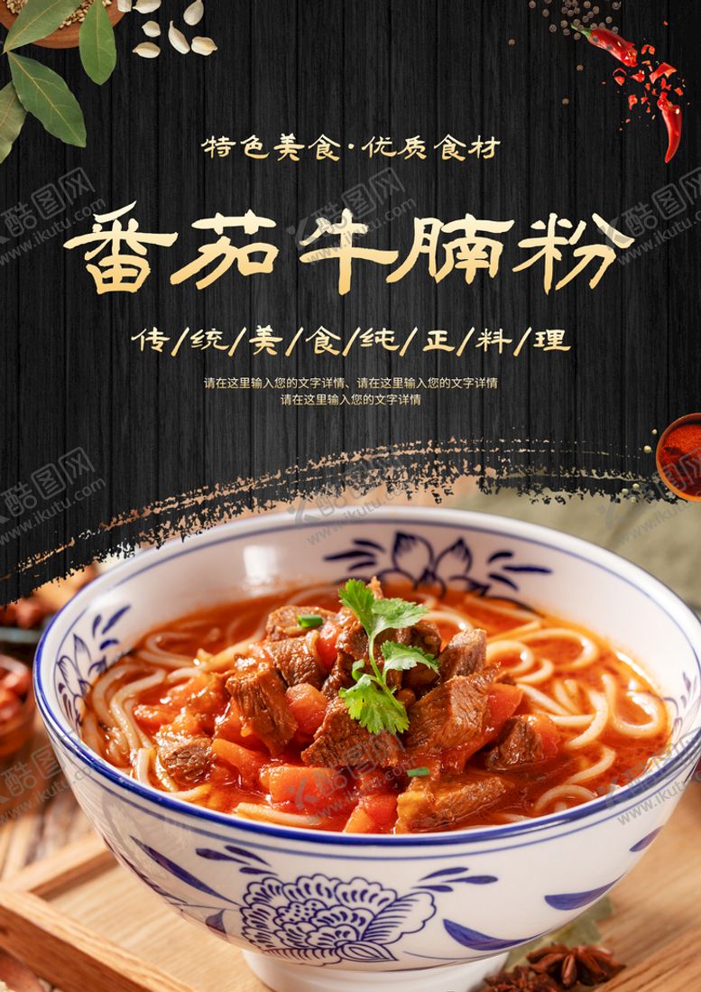 编号：91652710082105485326【酷图网】源文件下载-番茄牛腩粉