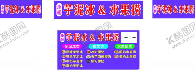 小杨芋泥冰水果捞椰奶甜品椰汁