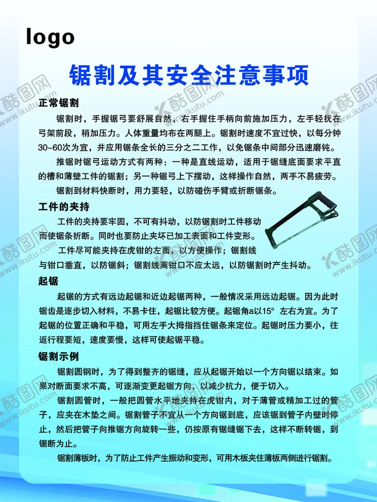 编号：14637009261157340637【酷图网】源文件下载-锯割操作