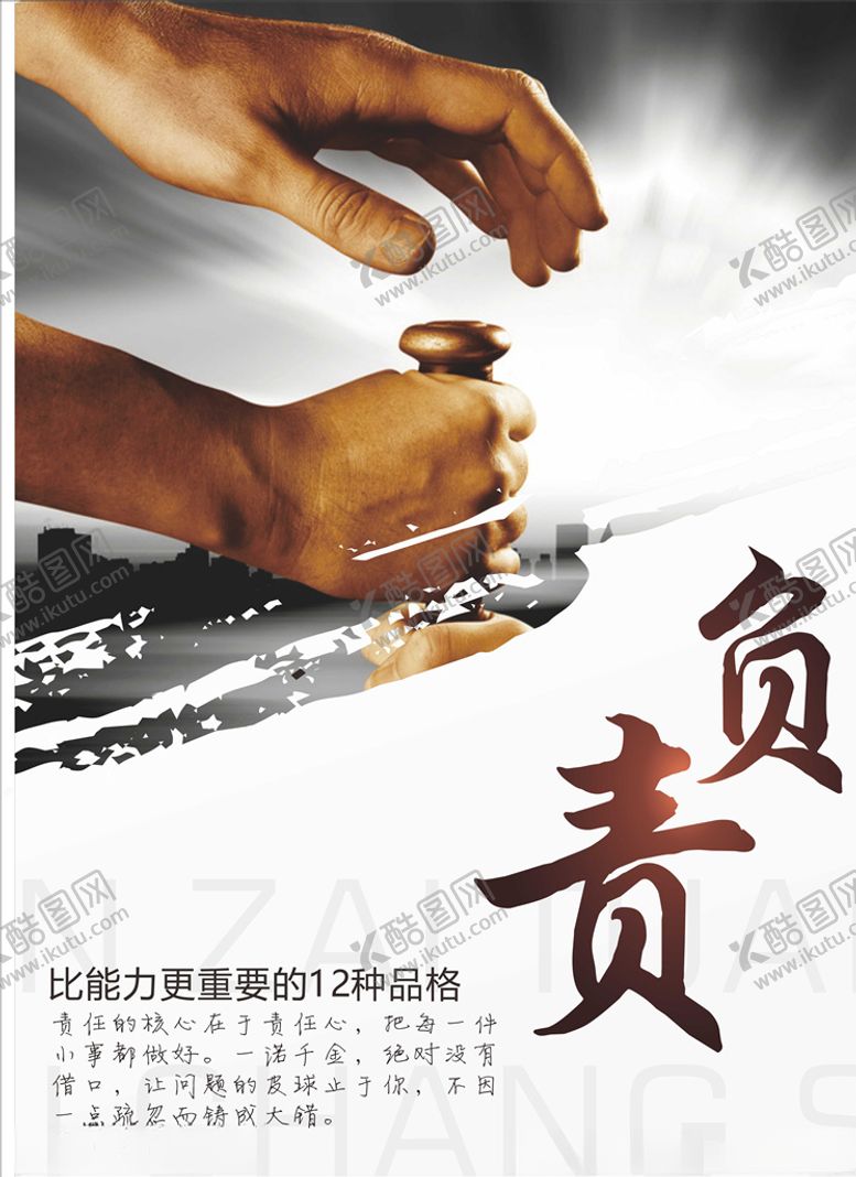 编号：12171510190533451192【酷图网】源文件下载-正能量励志海报