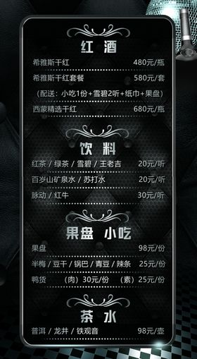 商务KTV高档酒水单画册