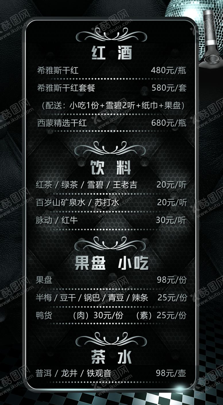 编号：24011209192348087818【酷图网】源文件下载-商务KTV高档酒水单画册