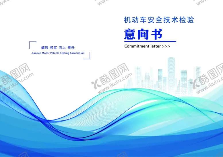 编号：69923201130952457250【酷图网】源文件下载-意向书