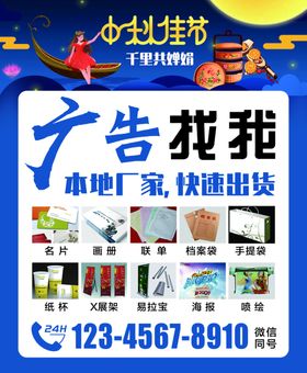欢度中秋佳节海报模板