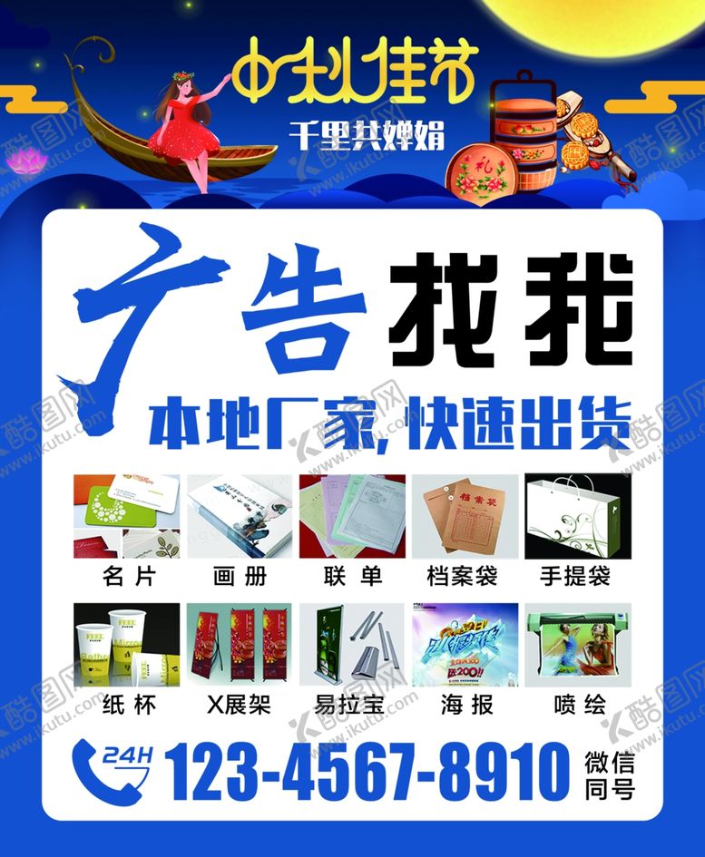 编号：56659307091223544781【酷图网】源文件下载-欢度中秋佳节海报模板