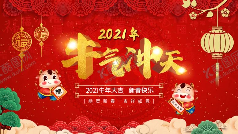 编号：40134204271733597823【酷图网】源文件下载-牛气冲天