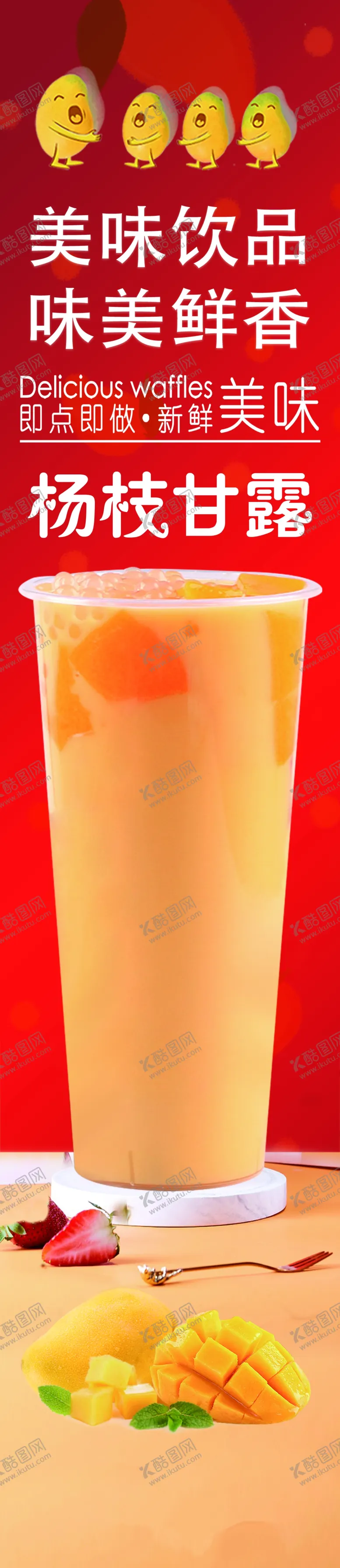编号：03492810091132583125【酷图网】源文件下载-夏季新品水果茶奶茶饮料
