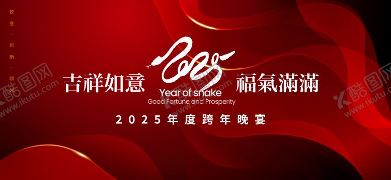 编号：89988112181723291842【酷图网】源文件下载-新年年会晚宴邀请函