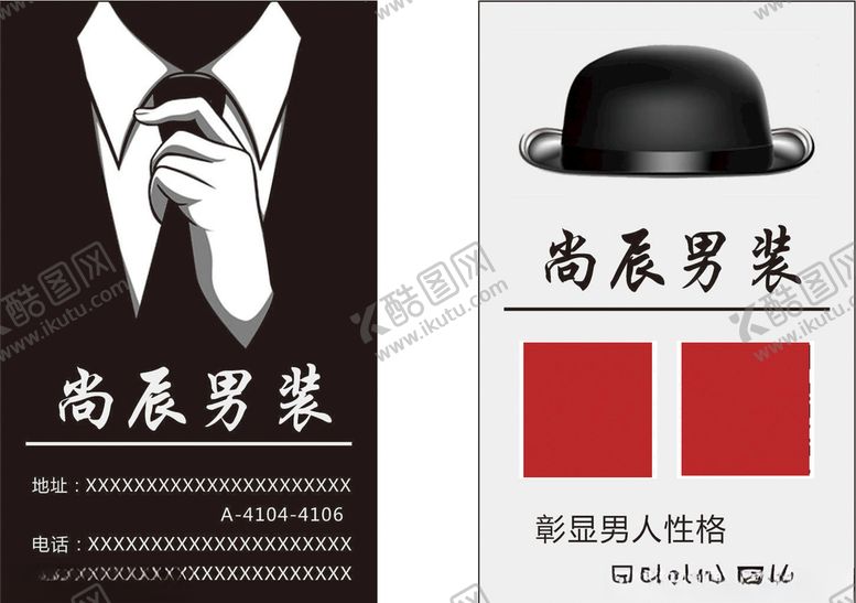 编号：84293909231504586509【酷图网】源文件下载-男装名片