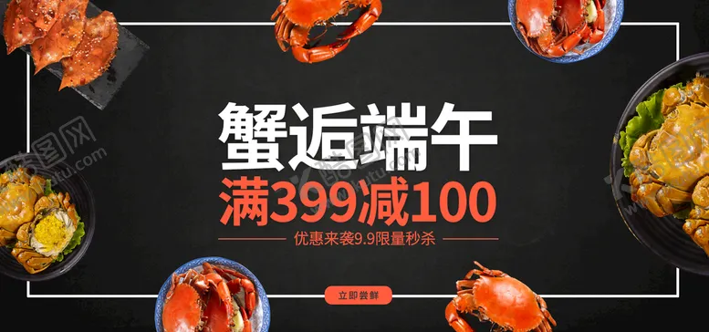 编号：34208709250007561475【酷图网】源文件下载-蟹逅端午