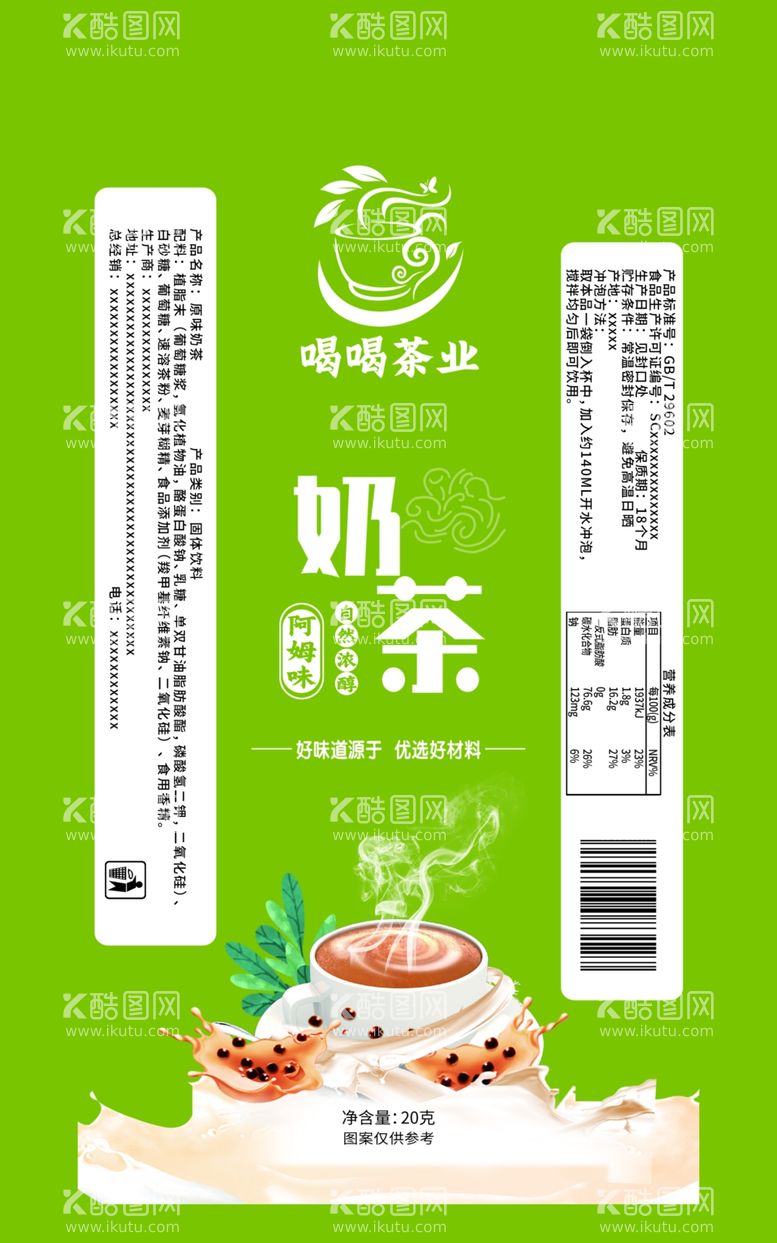 编号：94854503091745415437【酷图网】源文件下载-咖啡奶茶