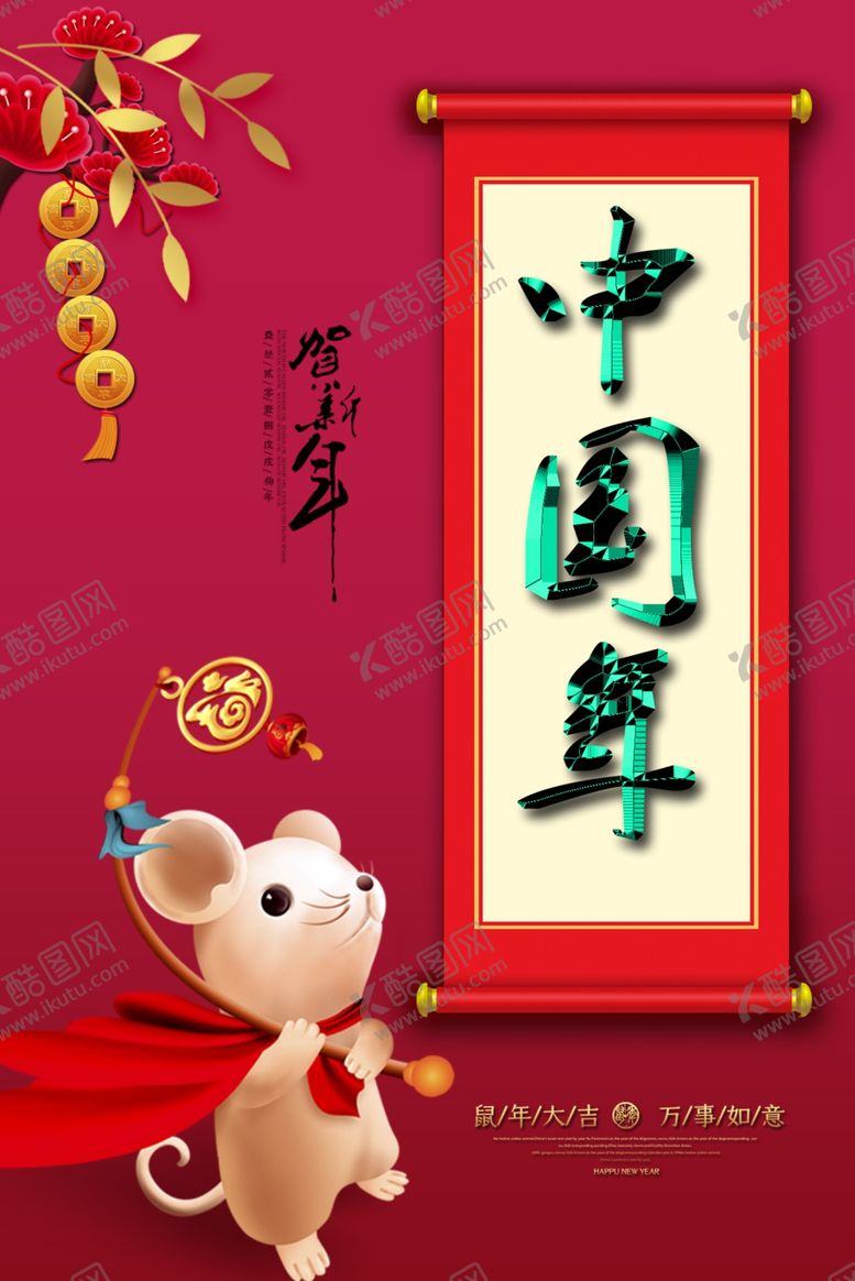 编号：84630310021954004942【酷图网】源文件下载-新年海报