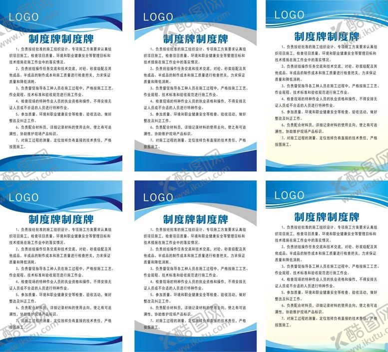 编号：29212404300022232177【酷图网】源文件下载-制度牌