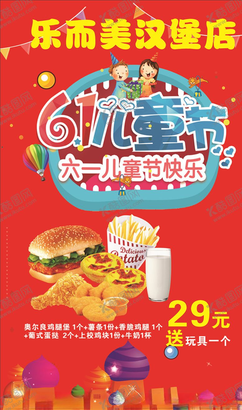编号：99577405011150114375【酷图网】源文件下载-乐而美汉堡店海报