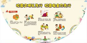 校园交通礼先行校园安全