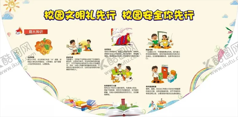 编号：25421304021309046921【酷图网】源文件下载-校园交通礼先行校园安全