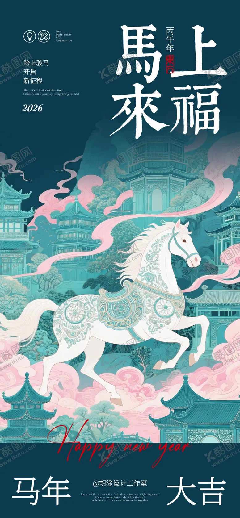 编号：11116601271752455602【酷图网】源文件下载-马年朋友圈原创海报设计