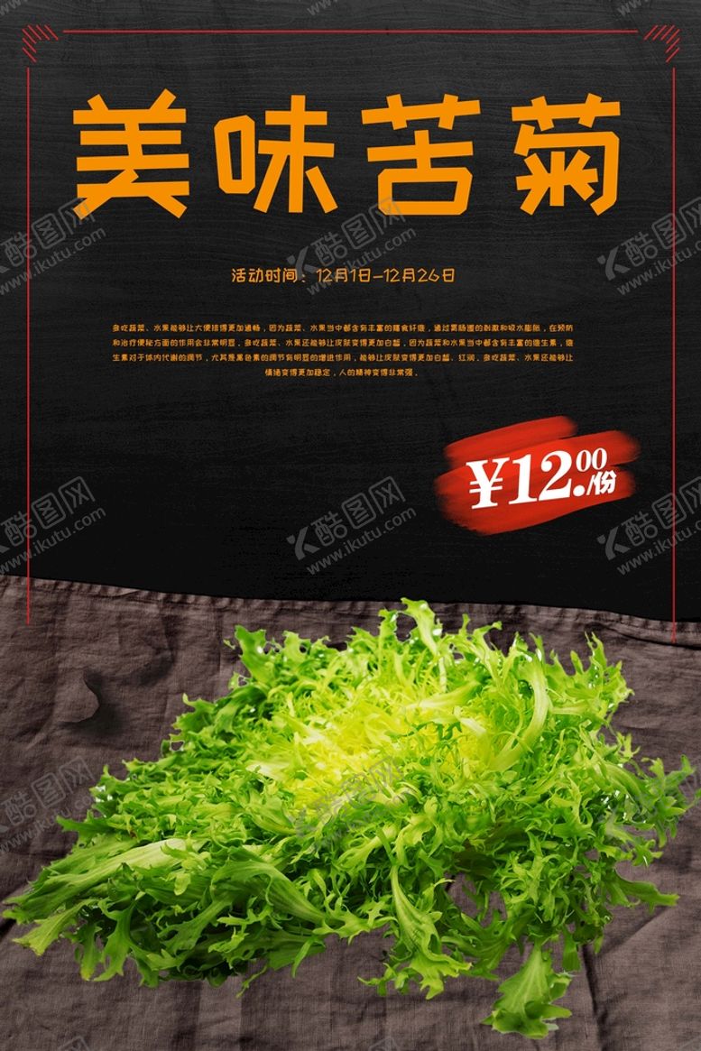 编号：75046209300121537241【酷图网】源文件下载-苦菊