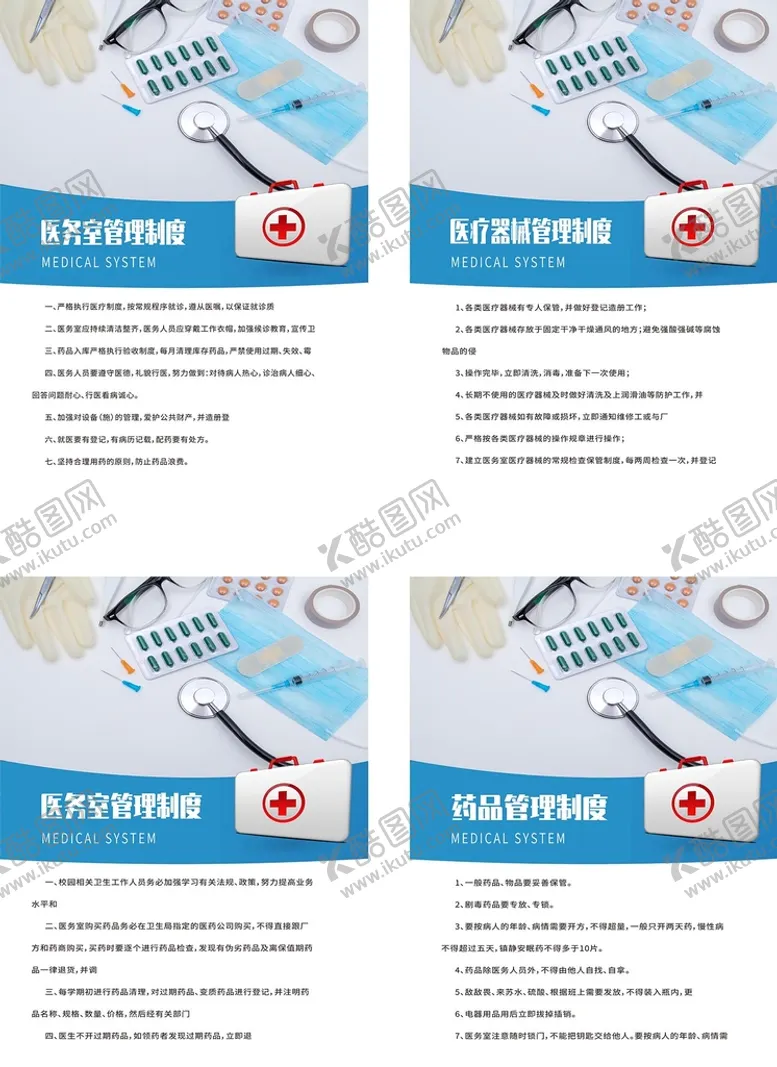 编号：10293609252154049648【酷图网】源文件下载-医务室管理制度