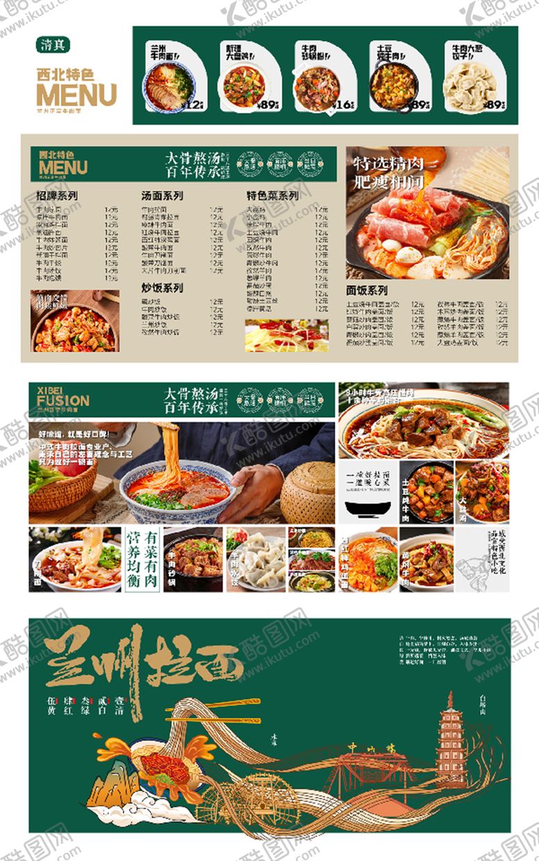 编号：16800402261828095008【酷图网】源文件下载-牛肉面物料
