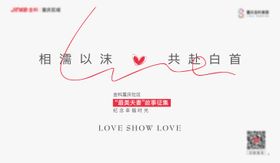 情人节活动展板公历日背景板