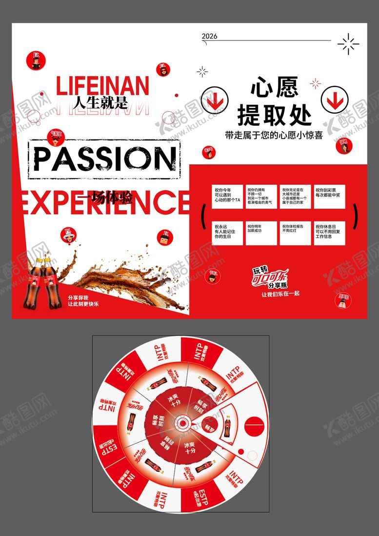 编号：85074202262054227714【酷图网】源文件下载-美陈打卡 转盘