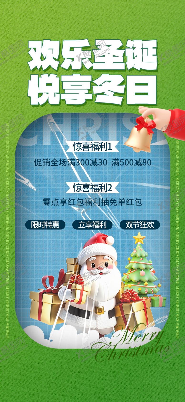 编号：20190612230031409763【酷图网】源文件下载-圣诞节
