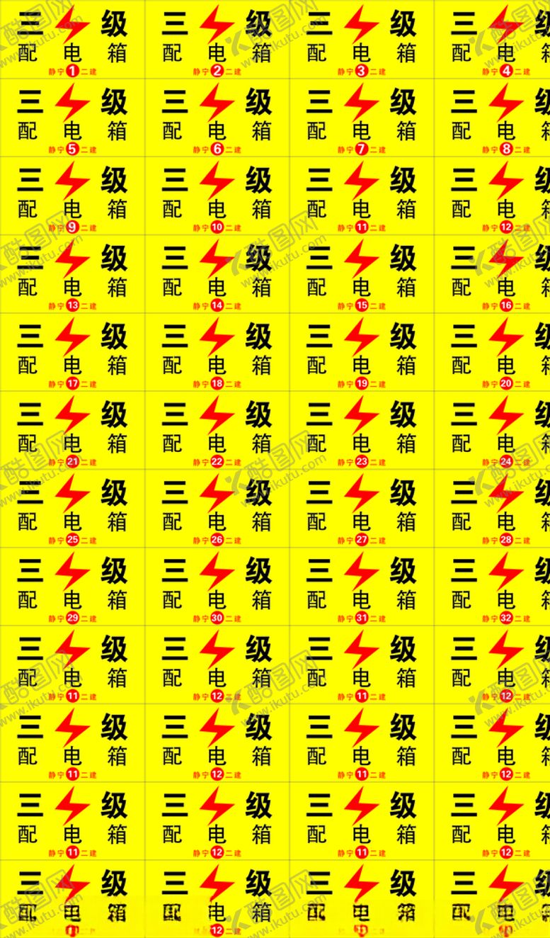 编号：11646209252213215445【酷图网】源文件下载-二三级配电箱