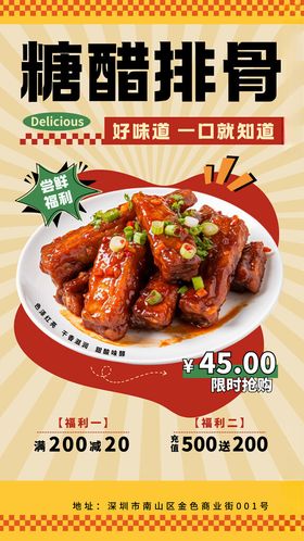 糖醋排骨