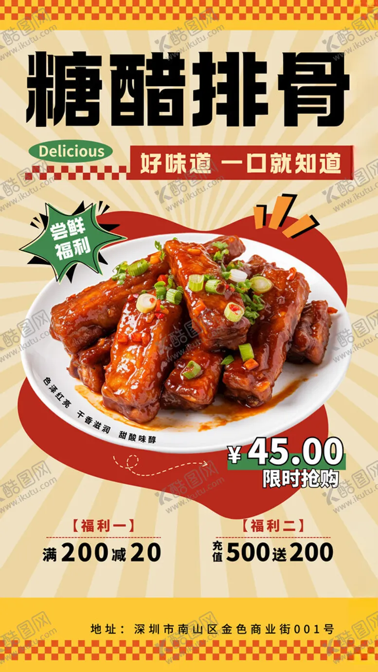 编号：95999805012249571058【酷图网】源文件下载-糖醋排骨