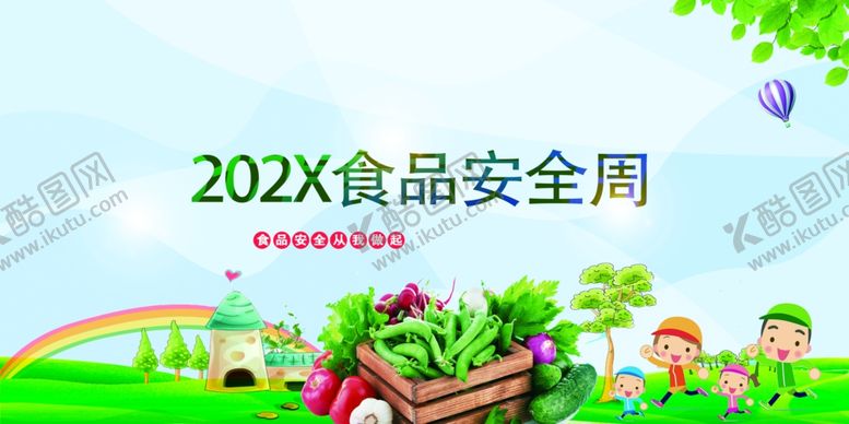 编号：70688907131308488664【酷图网】源文件下载-202X食品安全周宣传图
