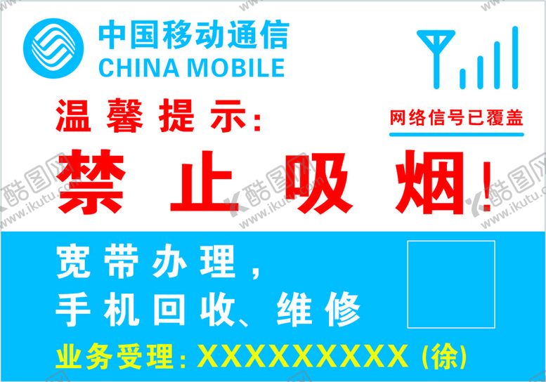 编号：87945601271914205302【酷图网】源文件下载-移动宽带不干胶