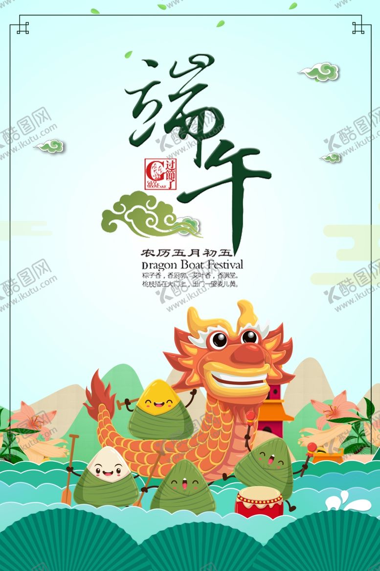 编号：94122609291310191329【酷图网】源文件下载-端午节