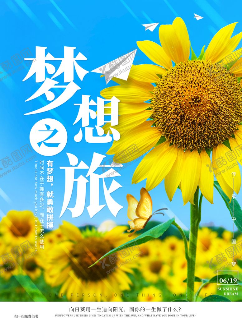 编号：42563709291823255834【酷图网】源文件下载-梦想之旅