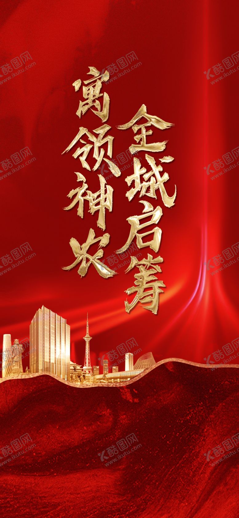 编号：89220905042252239808【酷图网】源文件下载-地产热抢热销火热火爆